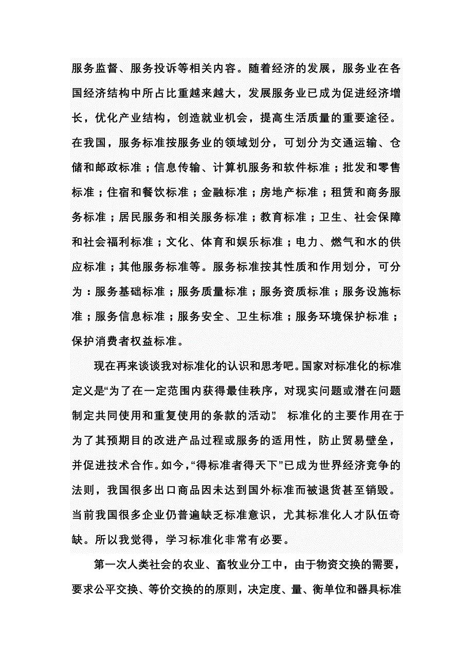 浅谈对外汉语与标准化_第3页