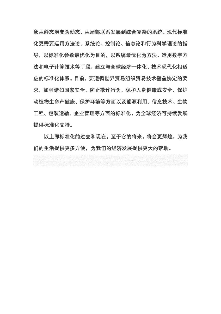 浅谈对外汉语与标准化_第5页