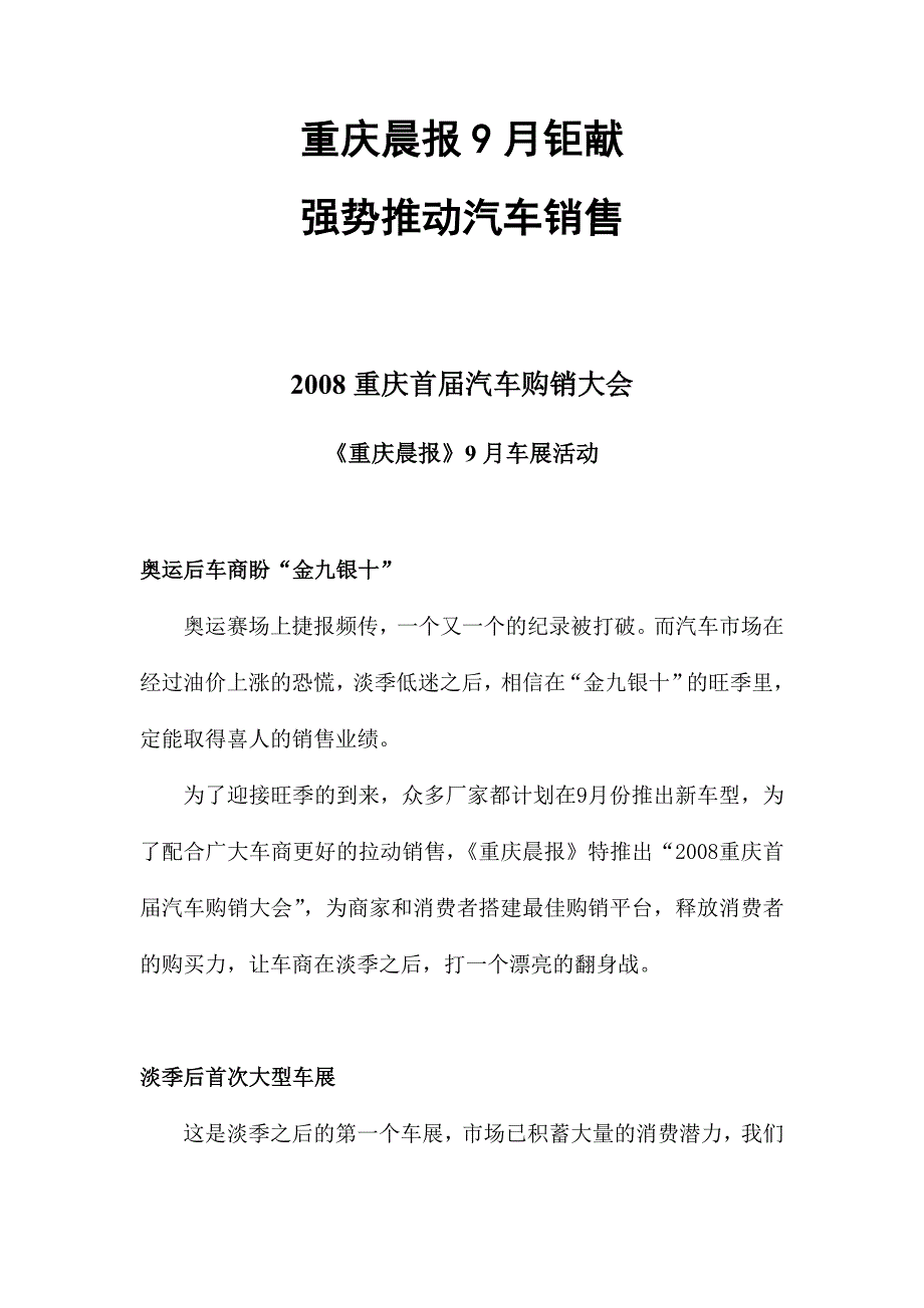 重庆晨报9月钜献（重庆某报社车展策划方案）_第1页