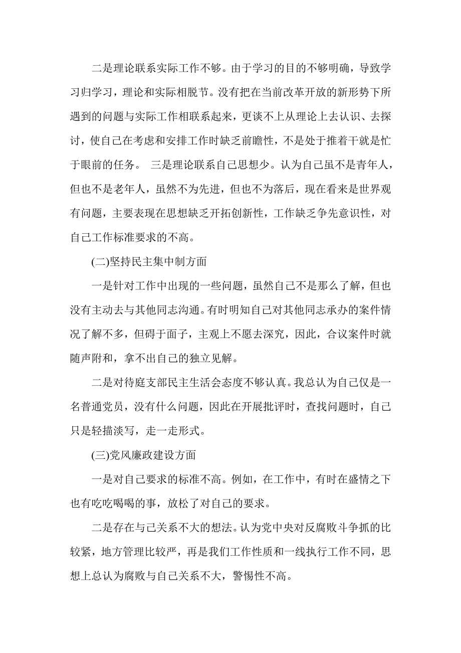 党风党纪对照检查材料更新篇_第3页