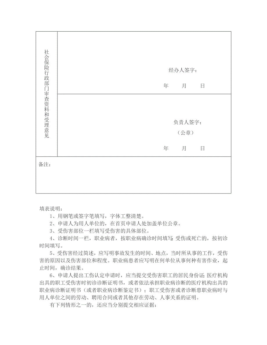 《工伤认定申请表》《工伤认定申请受理决定书》《工伤认定申请不_第3页