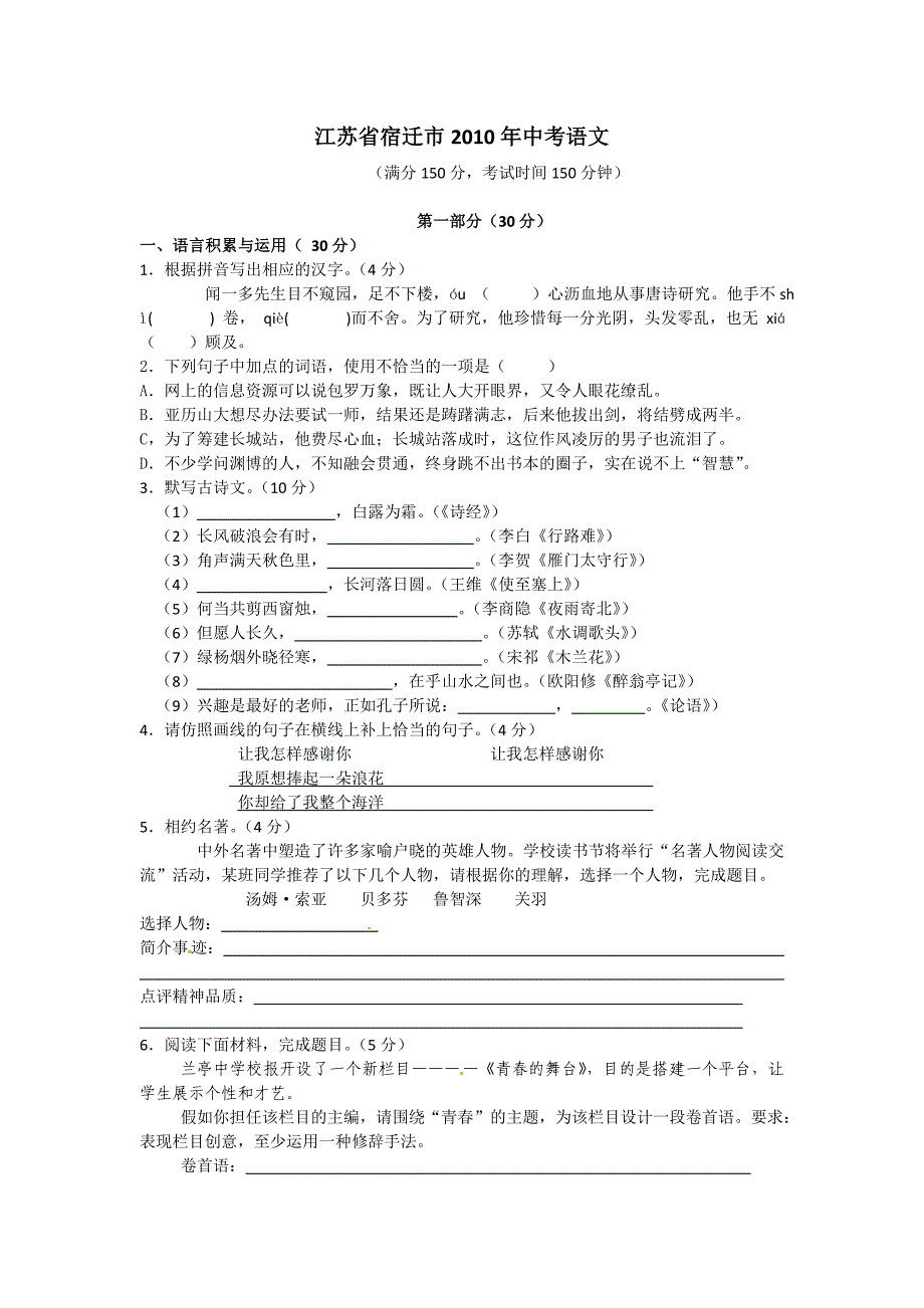 江苏省宿迁市2010年中考语文真题_第1页