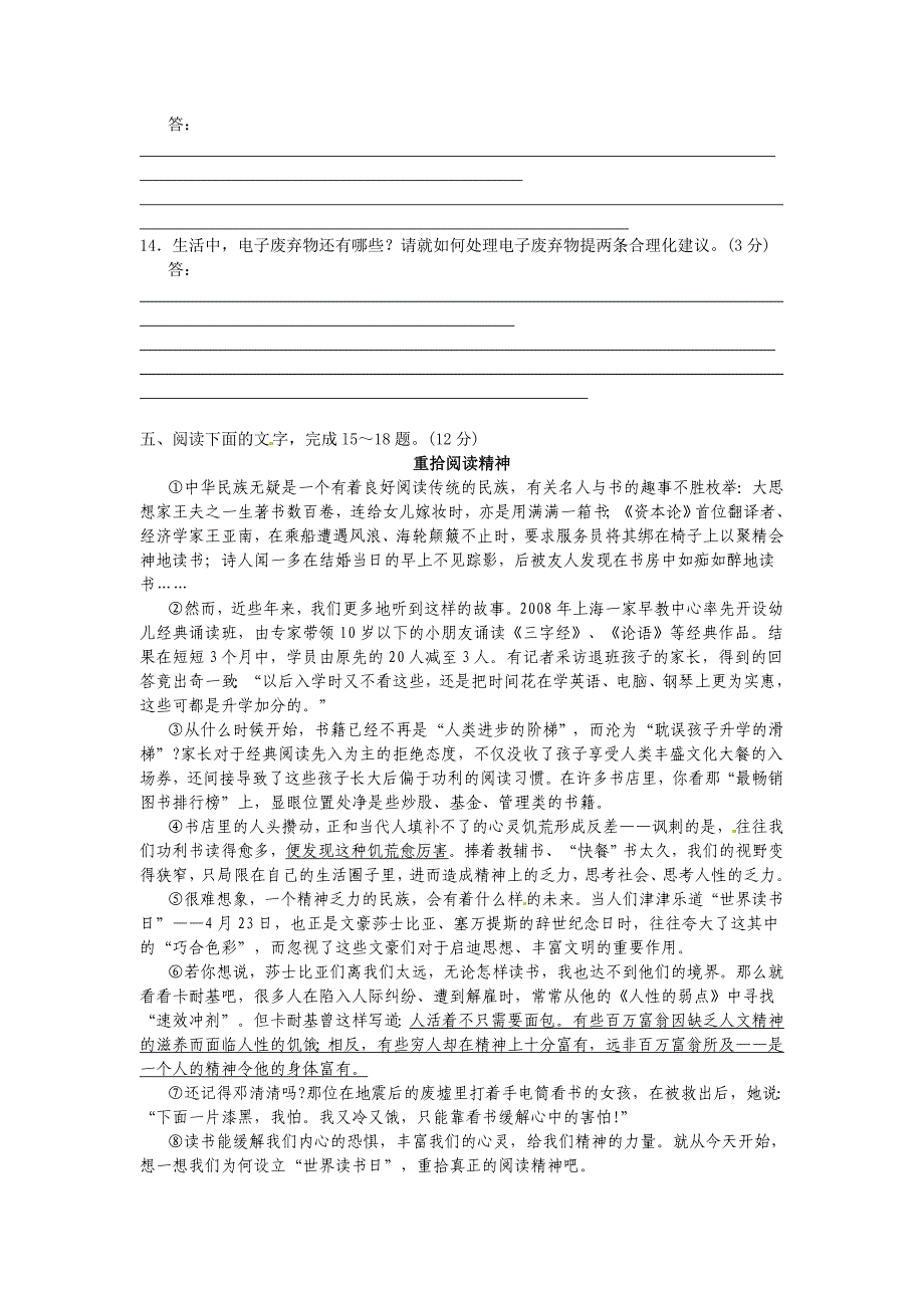 江苏省宿迁市2010年中考语文真题_第4页