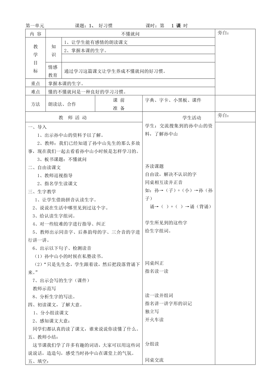 北师大版二年级语文下册第四册表格式教案_第3页