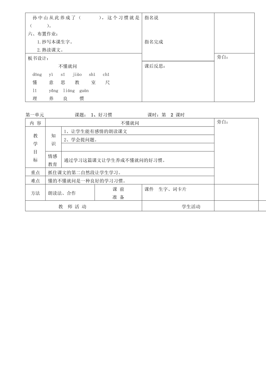 北师大版二年级语文下册第四册表格式教案_第4页