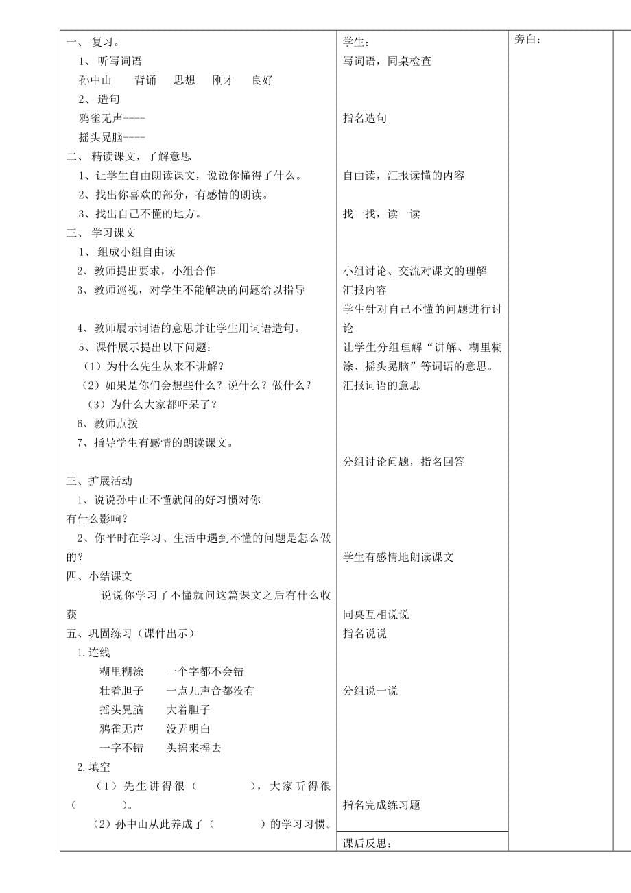 北师大版二年级语文下册第四册表格式教案_第5页