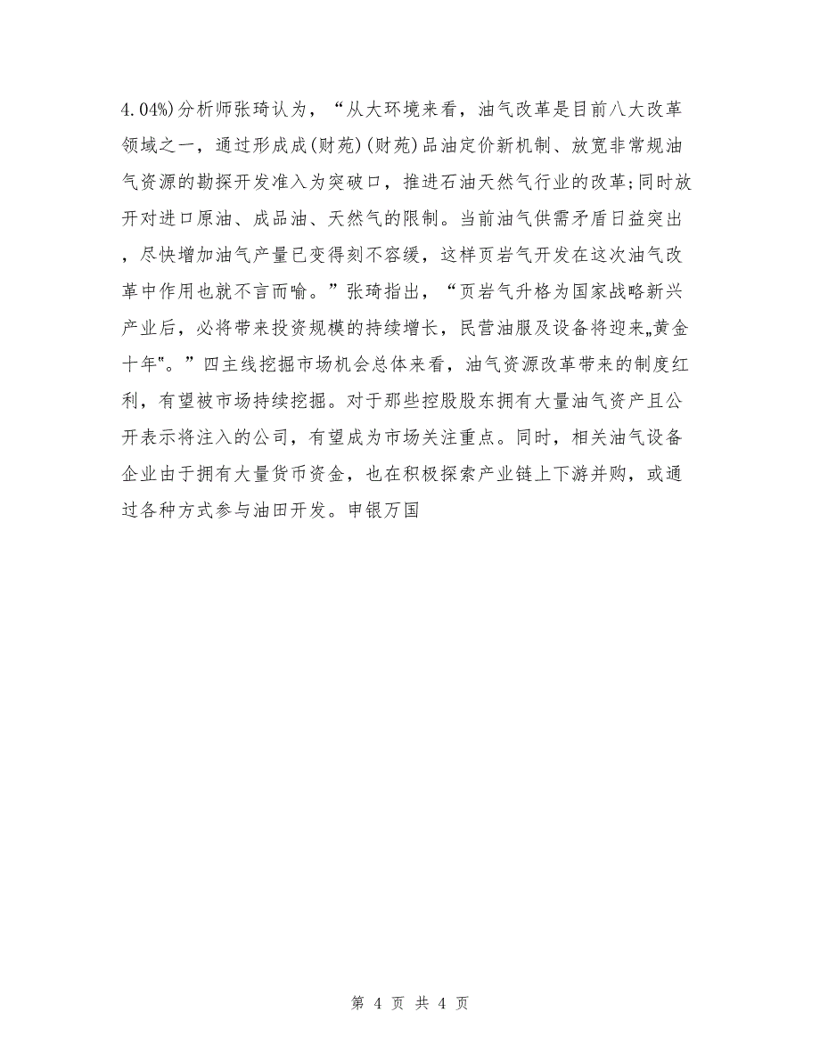 中央经济工作会议召开投资机会分析_第4页