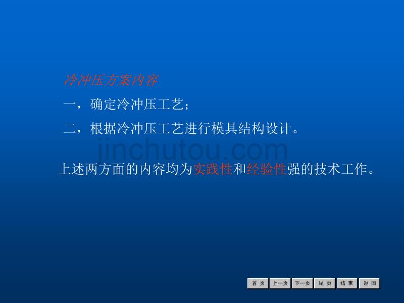 《冷冲压工艺与模具设计》模块八玻璃升降器外壳冲压工艺方案制定_第2页