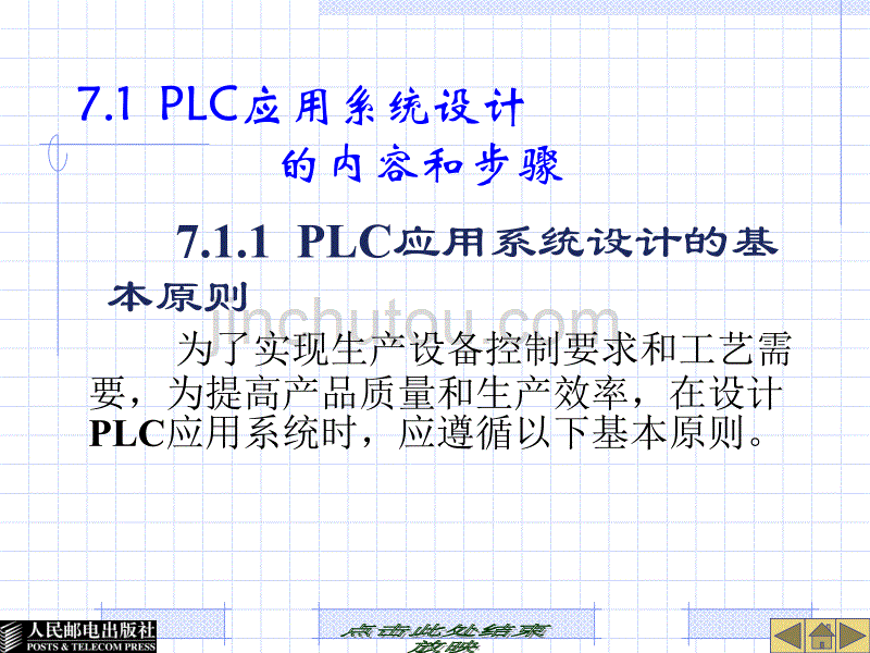 S7-200西门子PLC基础教程 王淑英 第7章 PLC应用系统的设计_第4页