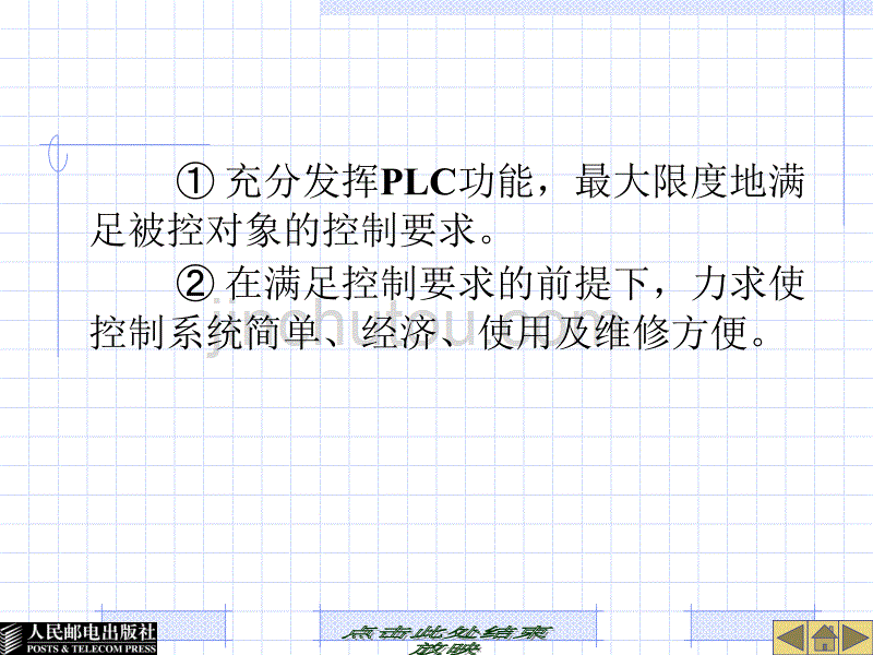 S7-200西门子PLC基础教程 王淑英 第7章 PLC应用系统的设计_第5页