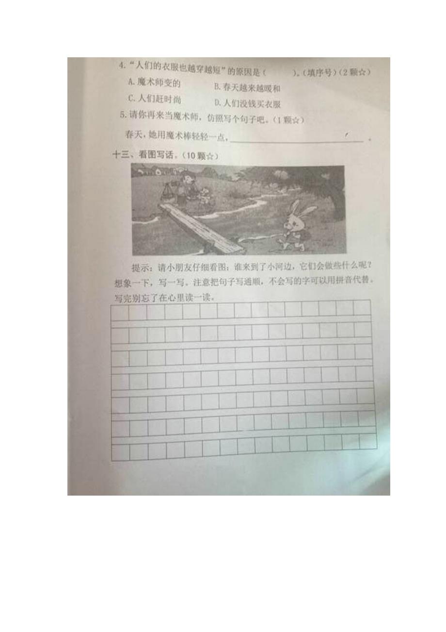 泉州市直小学一年级(下)语文科期末测试卷_第4页