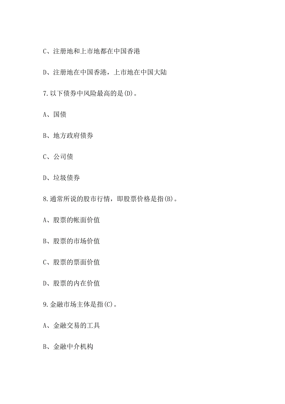 2010年银行从业考试《个人理财》精选习题(2)_第3页