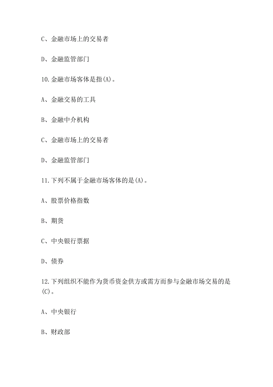 2010年银行从业考试《个人理财》精选习题(2)_第4页