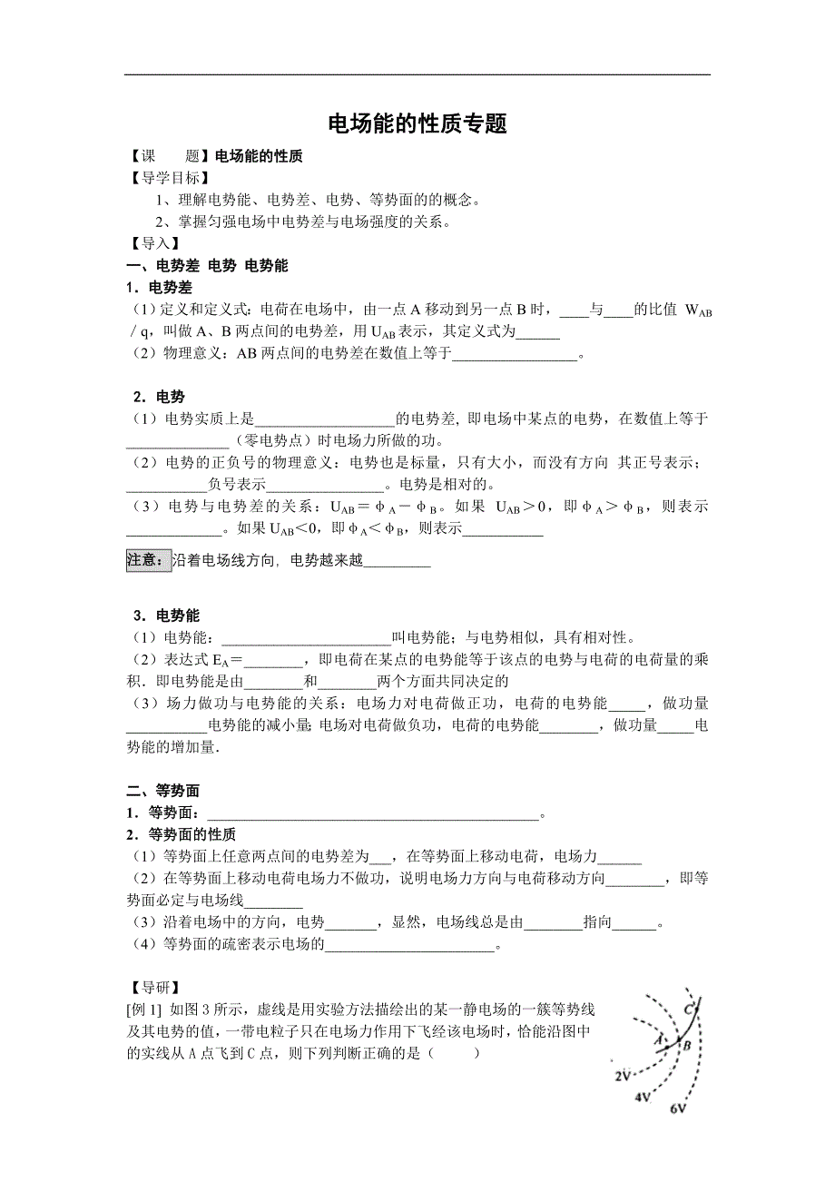 电场能的性质专题_第1页