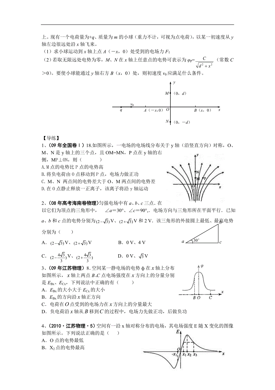 电场能的性质专题_第3页