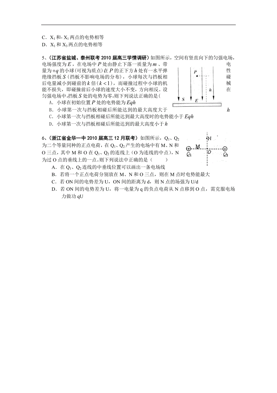 电场能的性质专题_第4页