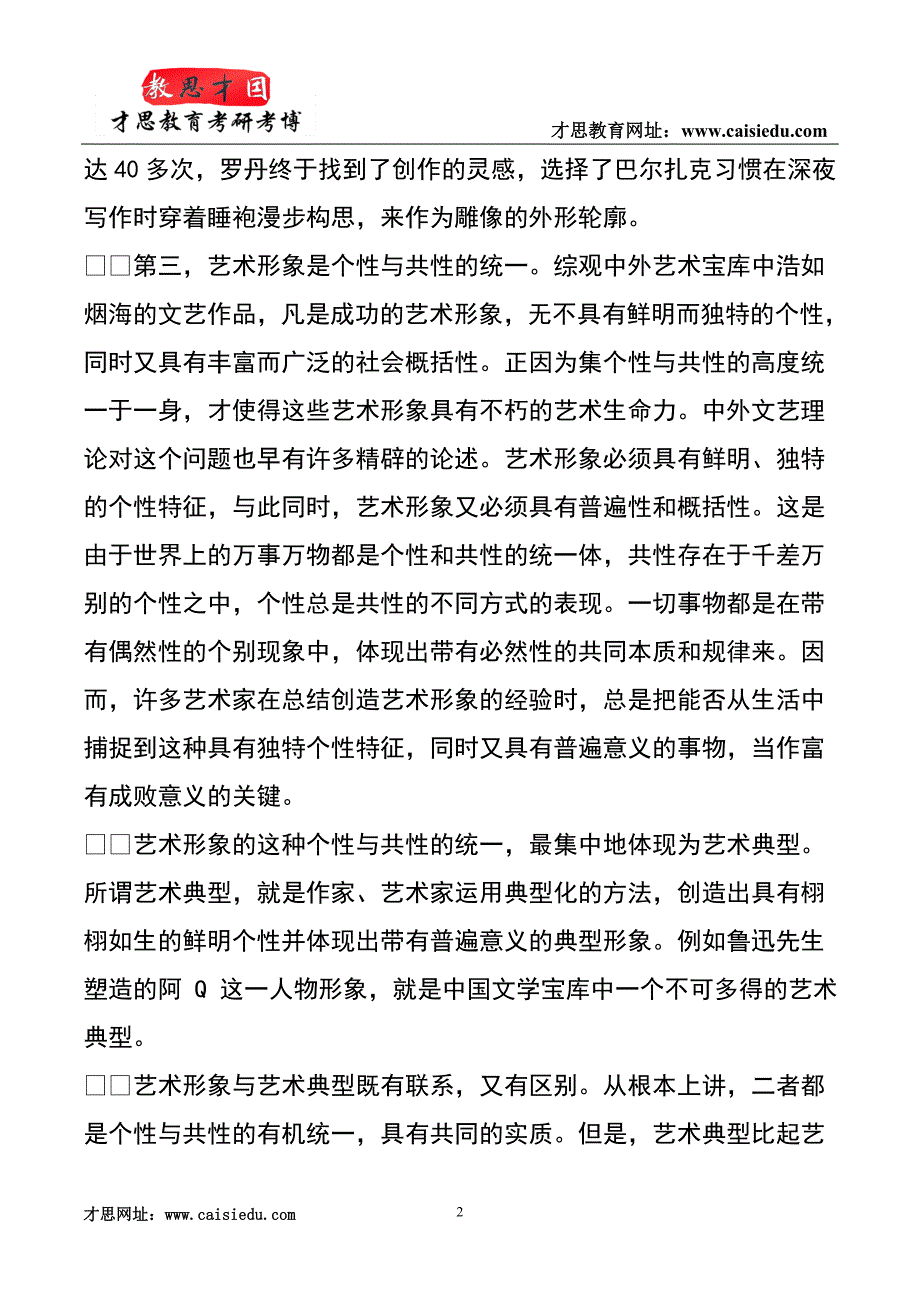 2014年首都师范大学在职艺术硕士(MFA)考研真题汇集_第2页