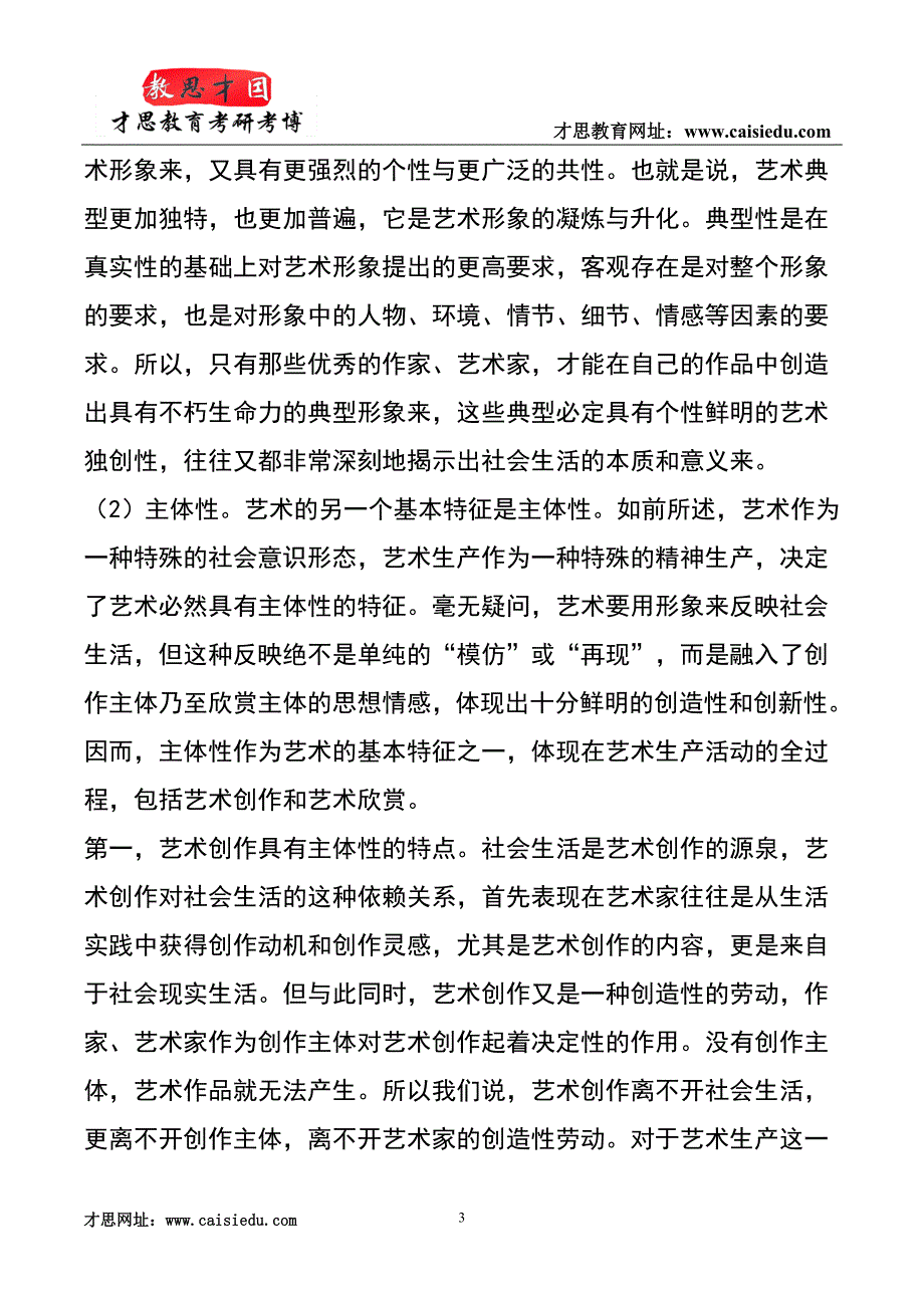 2014年首都师范大学在职艺术硕士(MFA)考研真题汇集_第3页