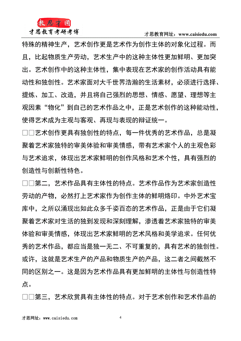 2014年首都师范大学在职艺术硕士(MFA)考研真题汇集_第4页