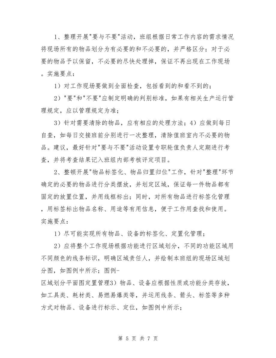 公司整洁微行动实施方案_第5页