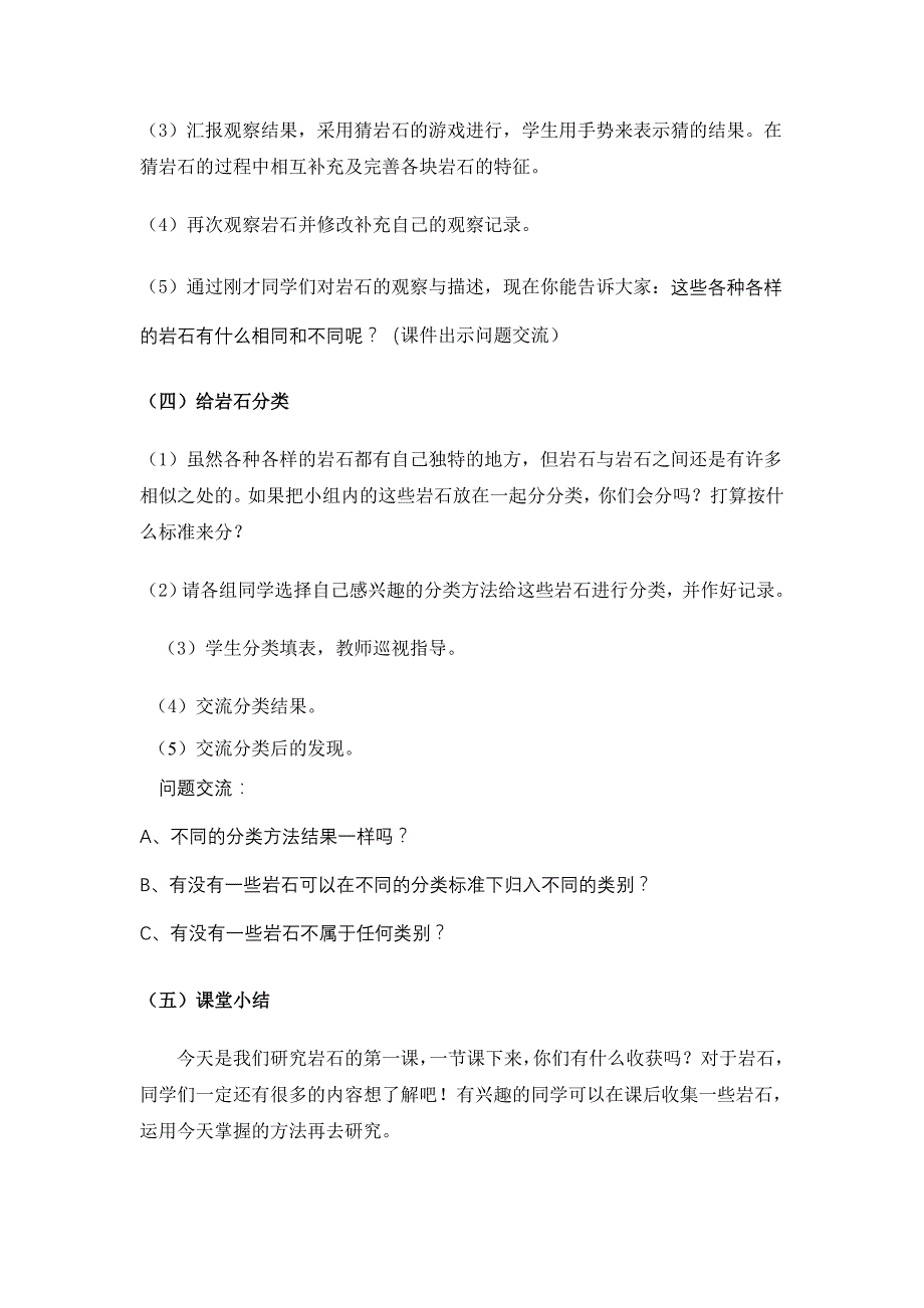 《各种各样岩石》教学设计及反思_第3页