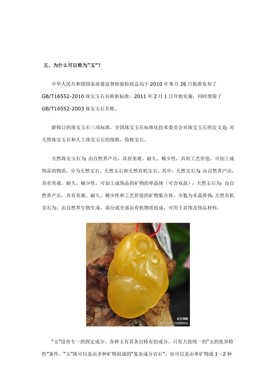 金丝玉知识及鉴定方法(下)_第1页