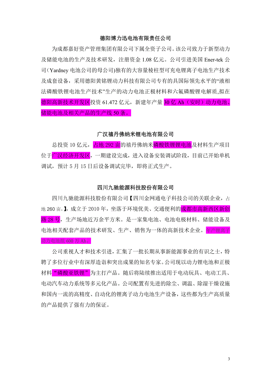 四川新能源电池材料企业名录_第3页