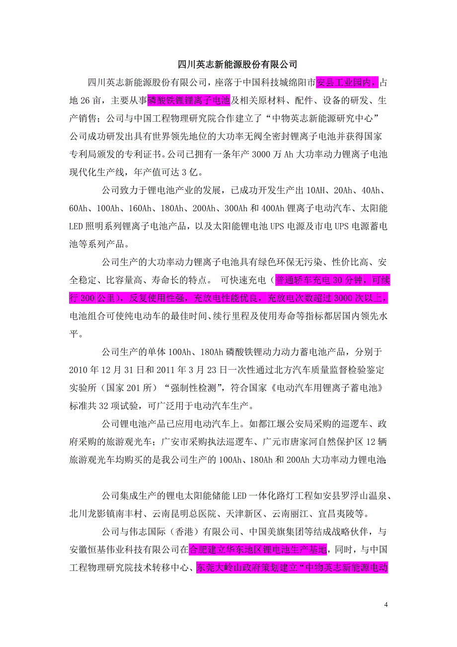 四川新能源电池材料企业名录_第4页