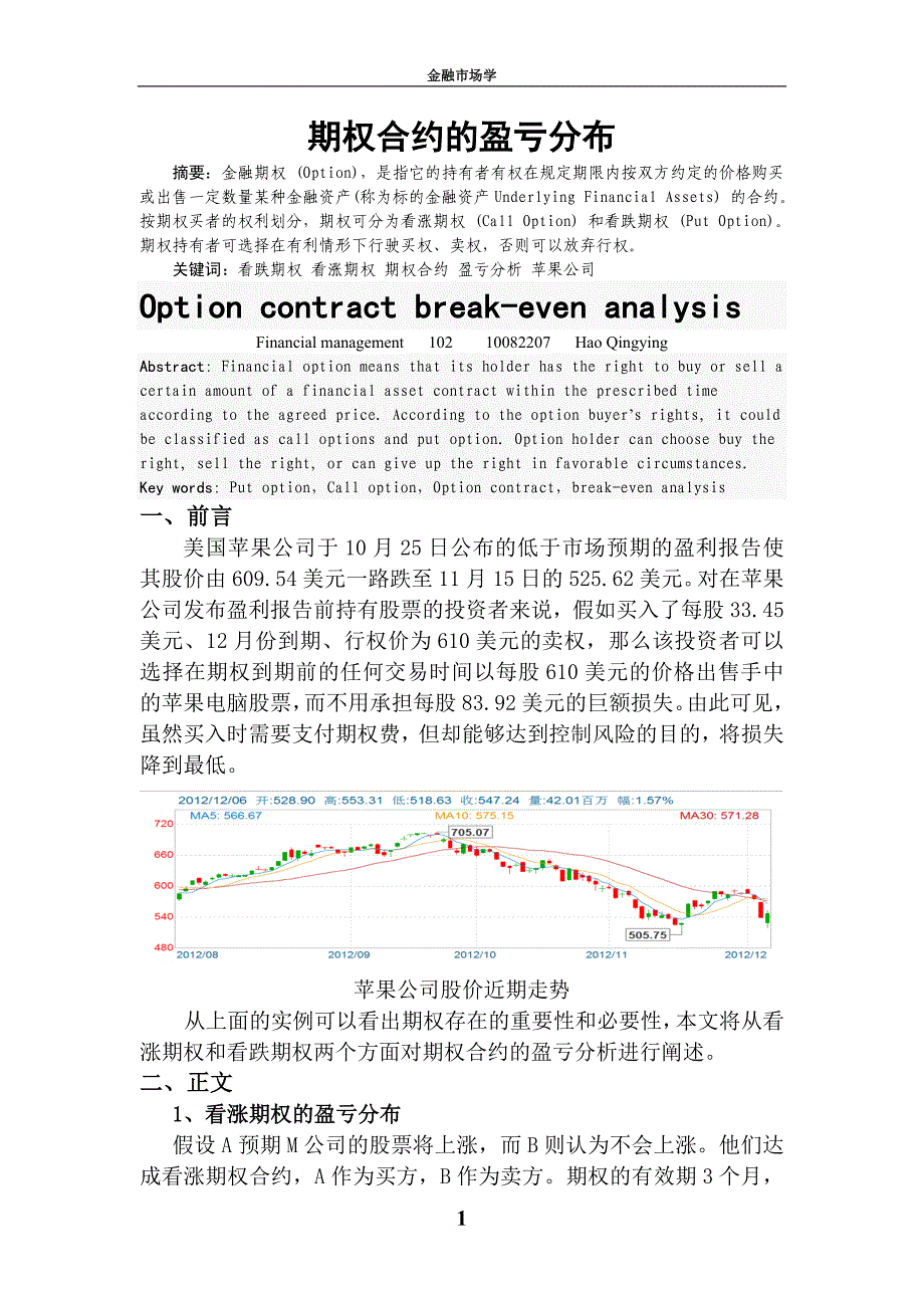 金融市场学论文_第1页