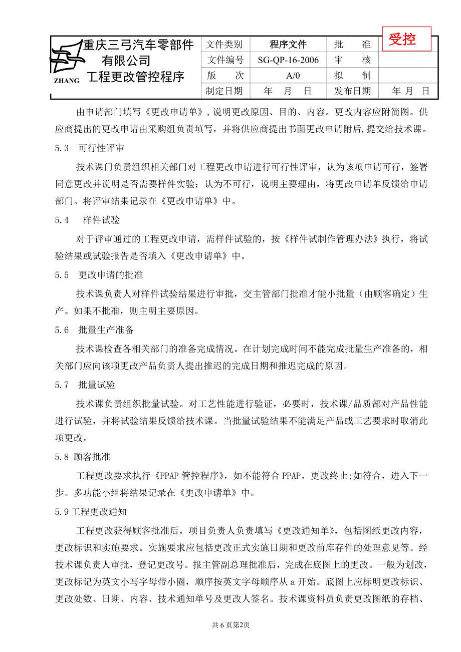 16工程更改控制程序_第2页