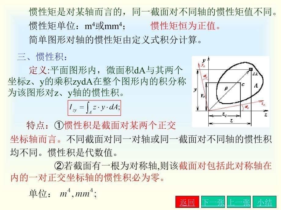 常见截面几何性质_第5页