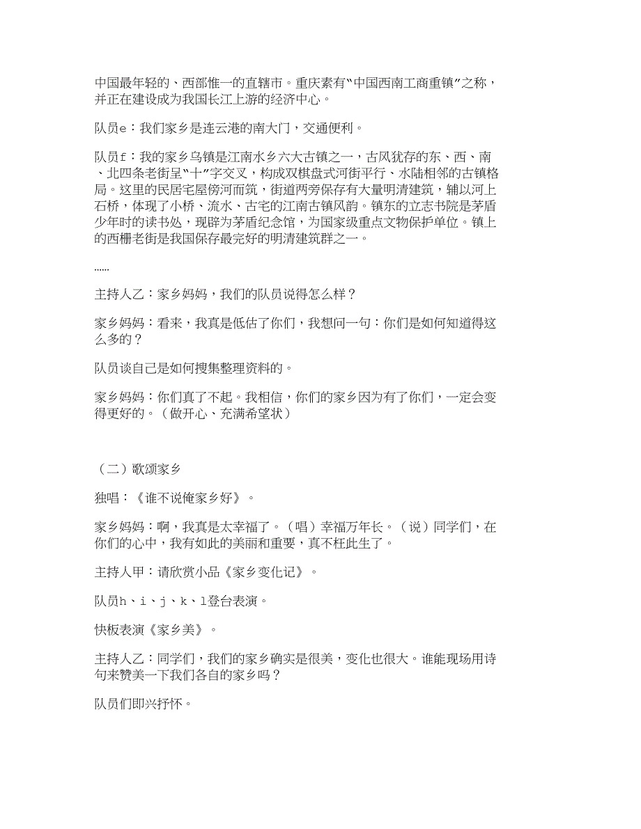 热爱集体主题班会家乡我为你自豪主题队会活动_244_第3页