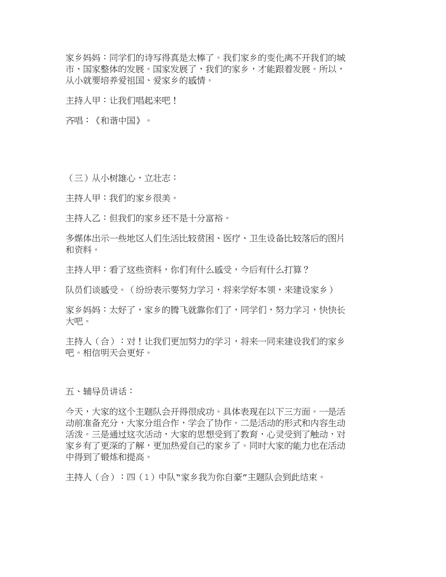 热爱集体主题班会家乡我为你自豪主题队会活动_244_第4页