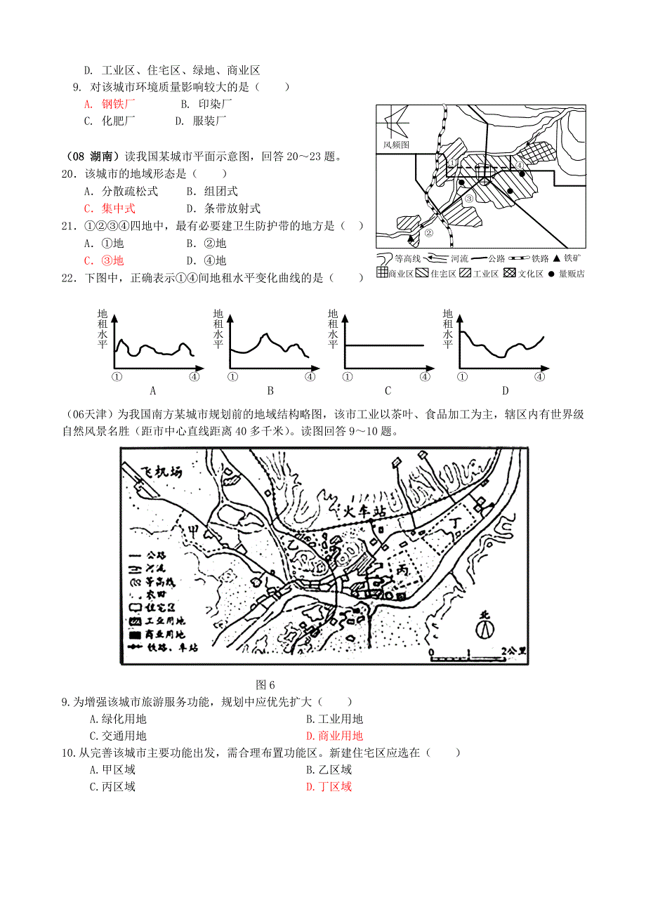 高三辅导--城市的地域结构_第2页