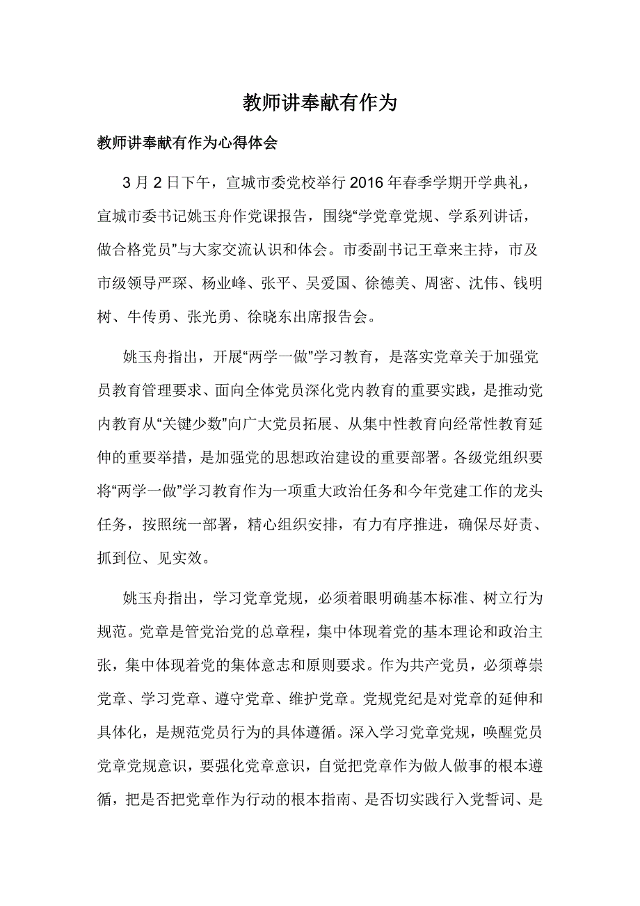 教师讲奉献有作为_第1页