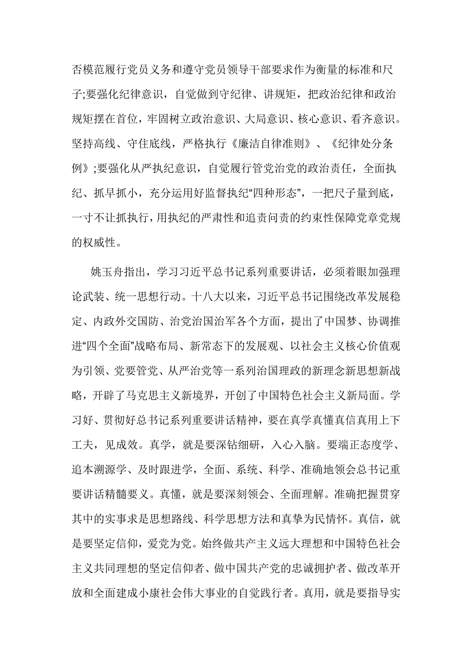 教师讲奉献有作为_第2页