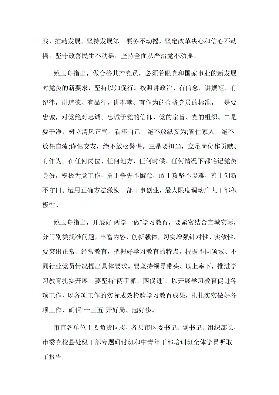 教师讲奉献有作为_第3页