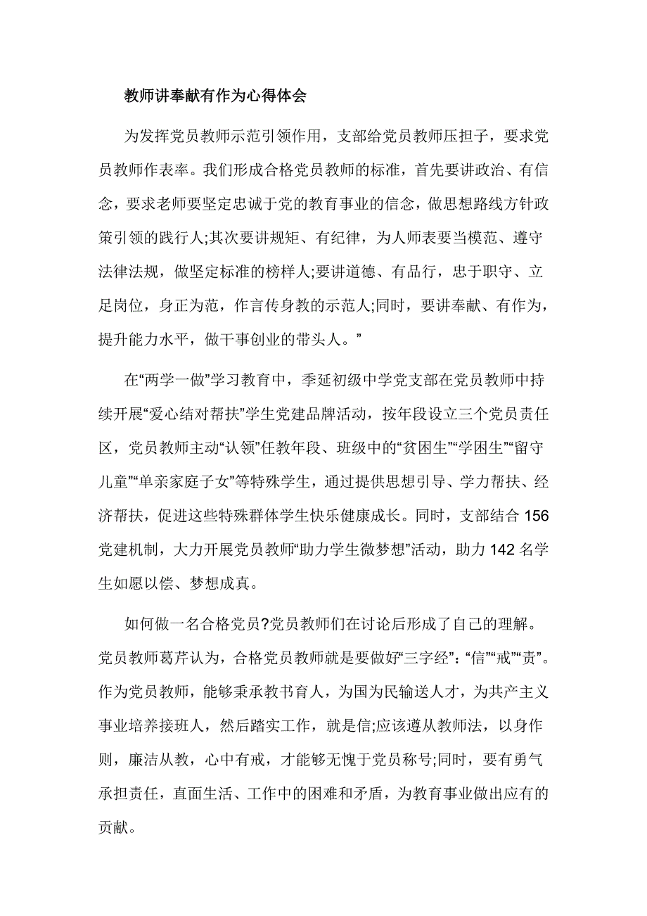 教师讲奉献有作为_第4页