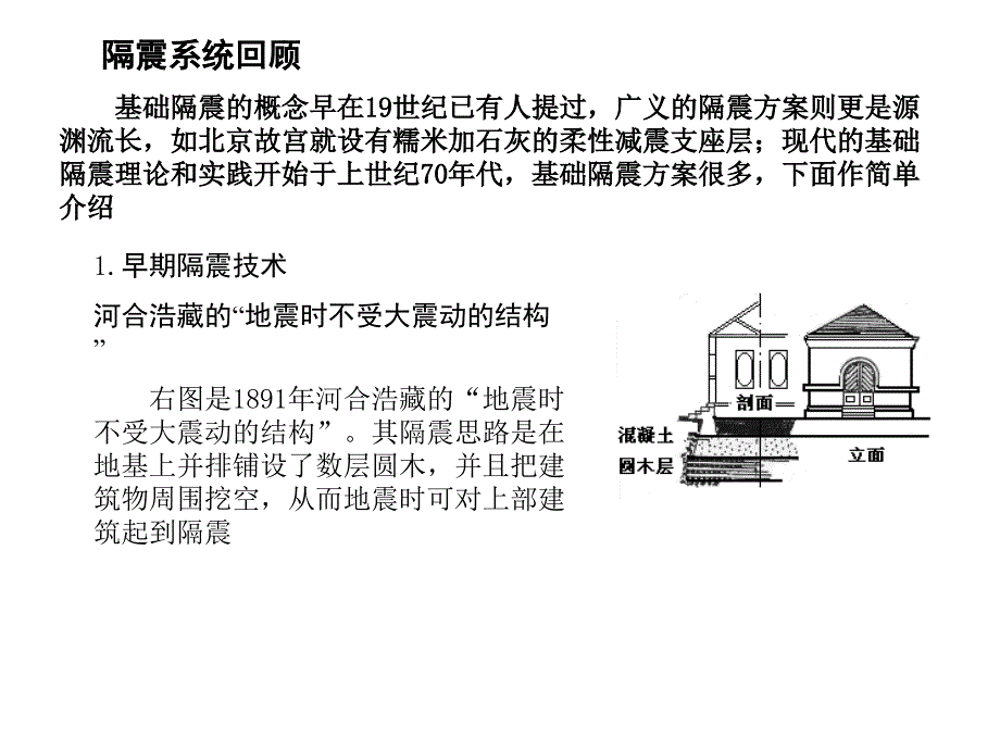 隔震与消能减震设计简介01113_第3页