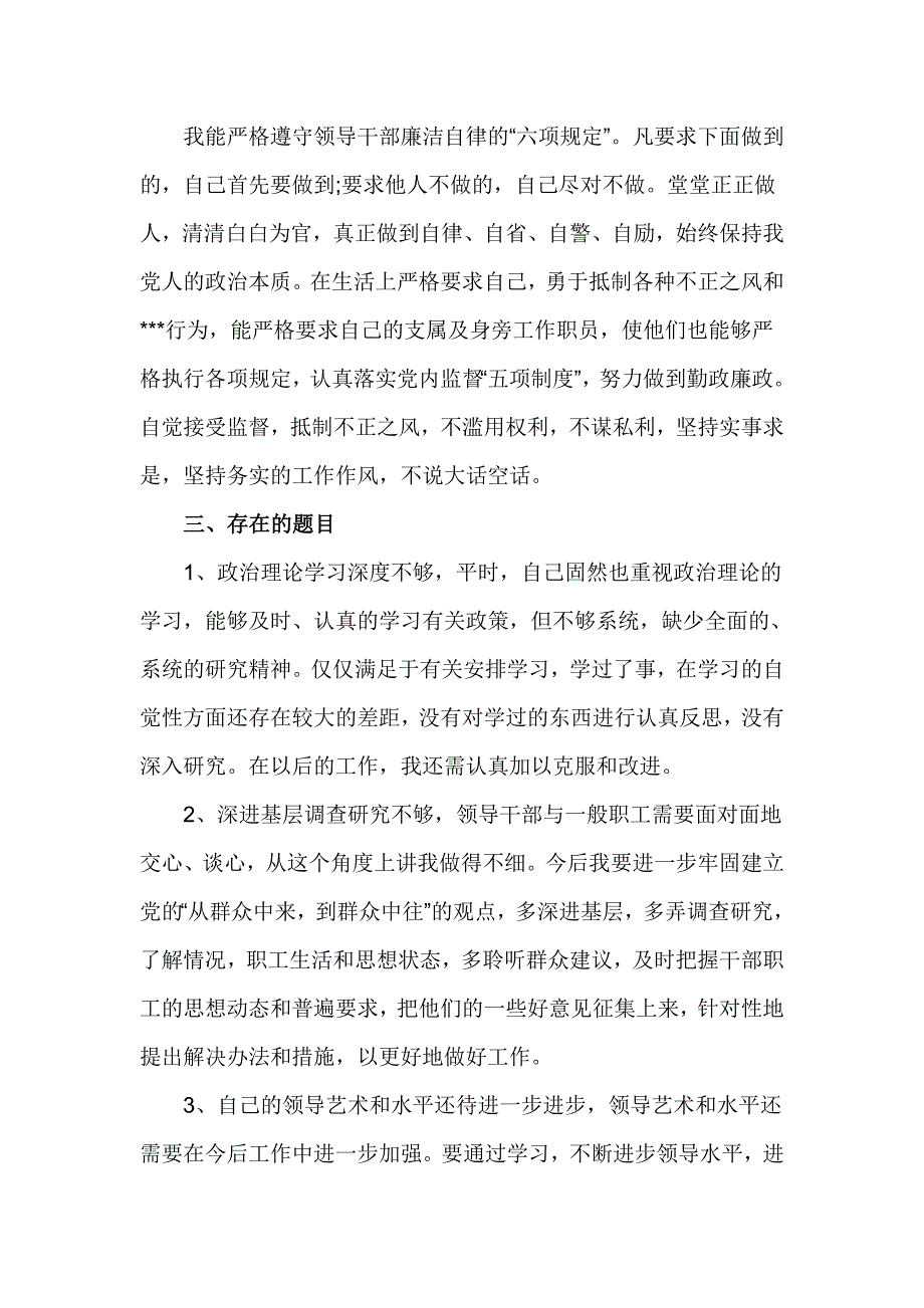 党委委员批评与自我批评发言稿_第2页