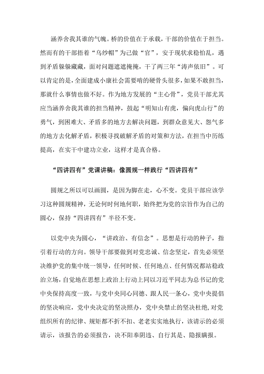 四讲四有党课讲稿_第2页