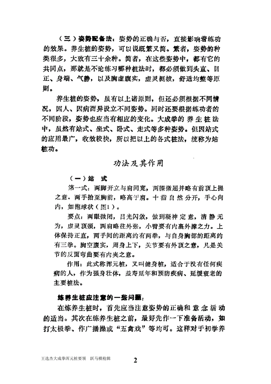 大成拳浑元桩练习要领 (1)_第2页