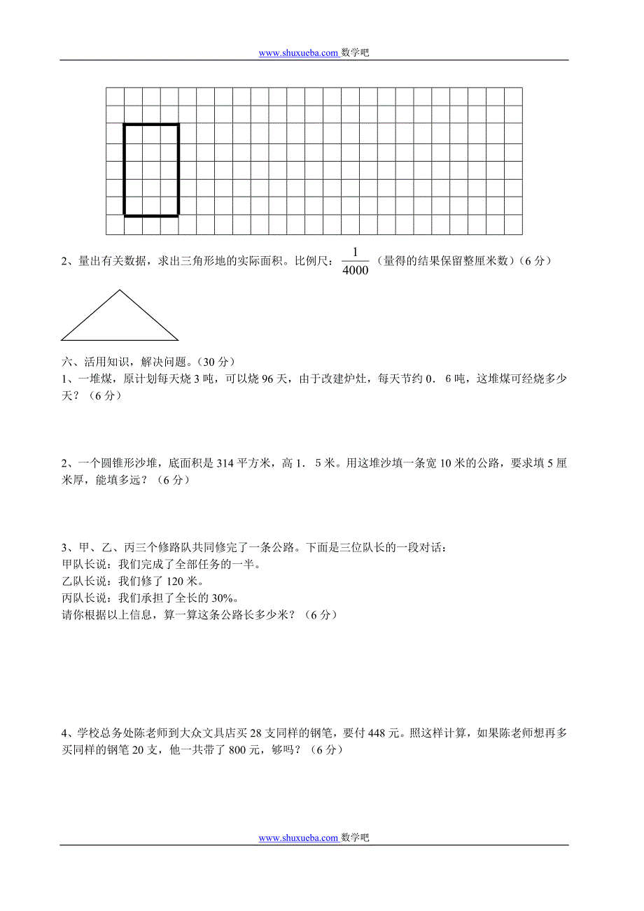 北师大版六年级上册数学期末统考试卷_第3页