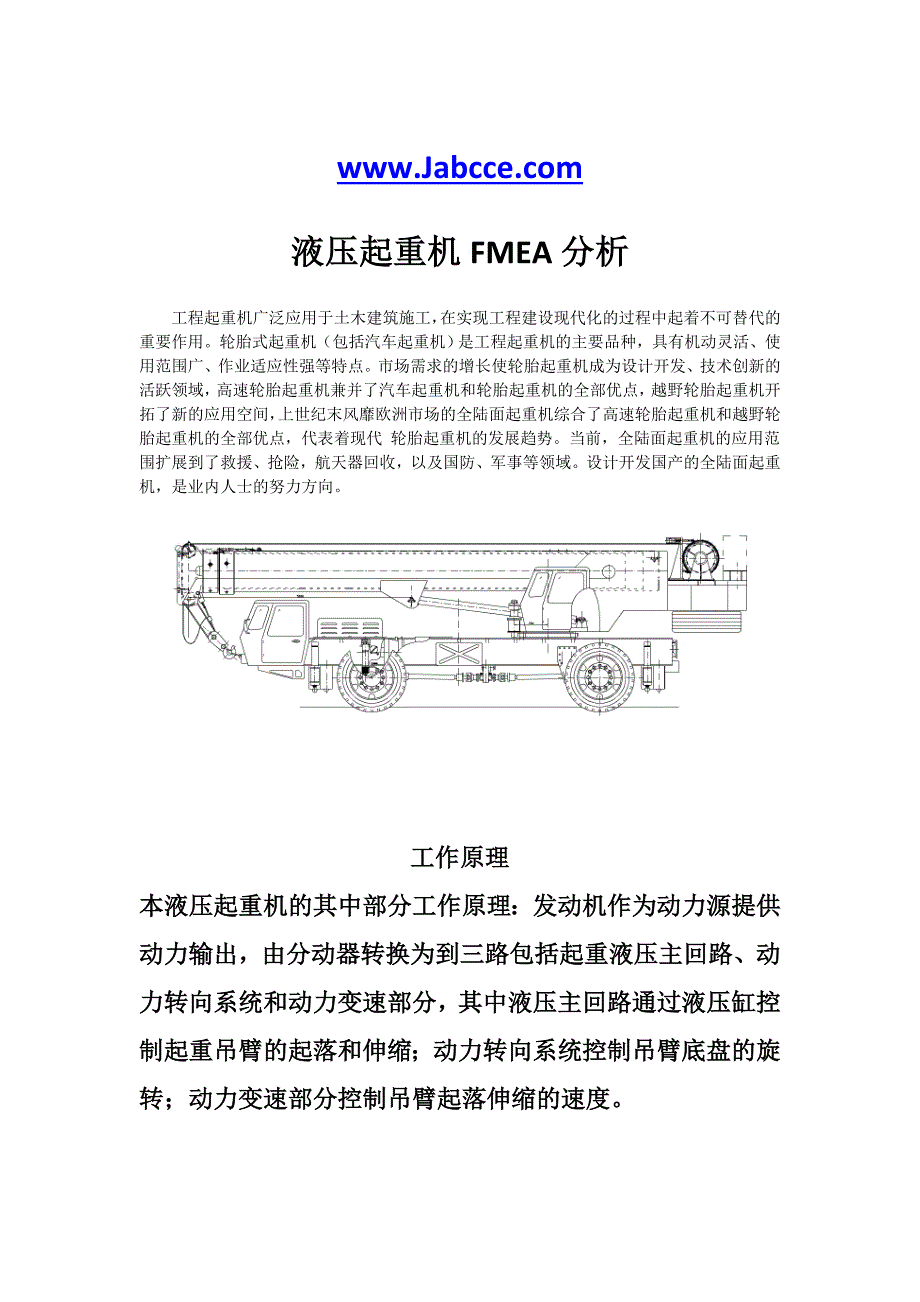 液压起重机可靠性设计_第1页