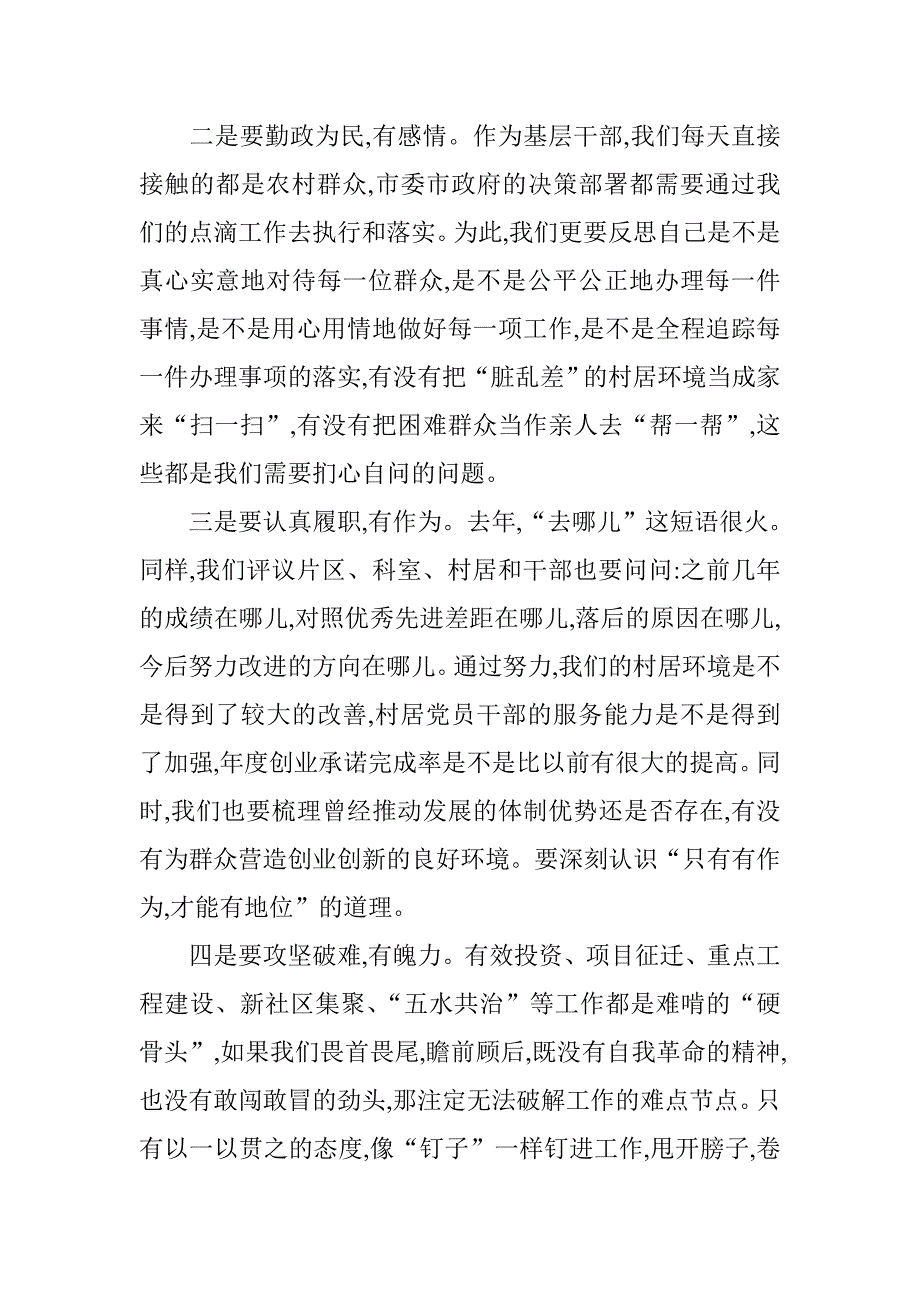 乡镇党委书记三思四问心得体会发言_第2页