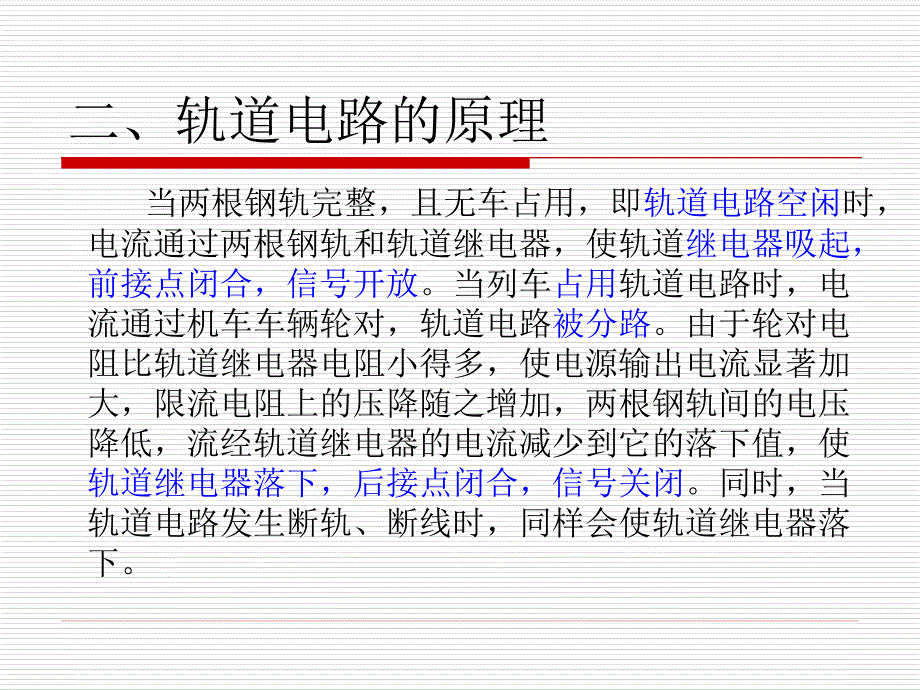 97型25Hz相敏轨道电路原理、调整、测试及常见故障分析1_第2页