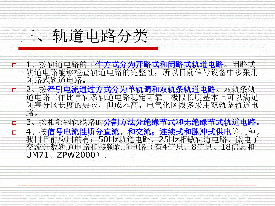 97型25Hz相敏轨道电路原理、调整、测试及常见故障分析1_第3页