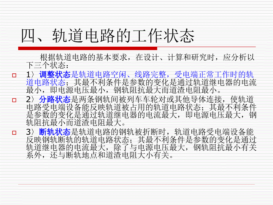 97型25Hz相敏轨道电路原理、调整、测试及常见故障分析1_第4页