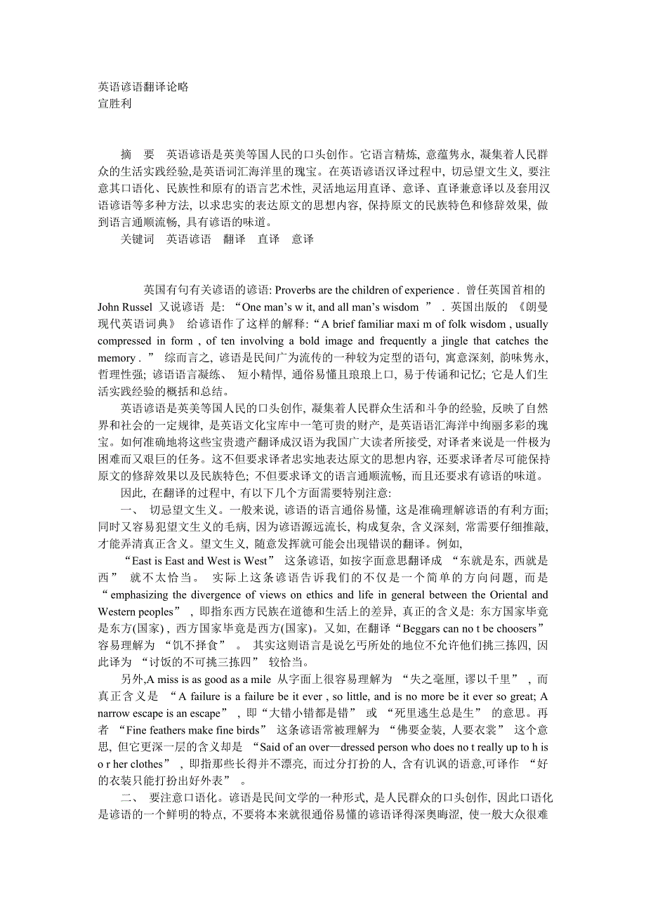 英语谚语翻译论略_第1页