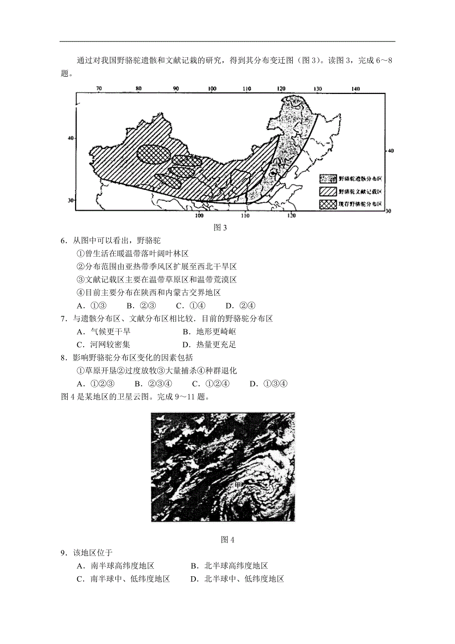 [2008年][高考真题][四川卷][文综][延考卷][答案]_第2页